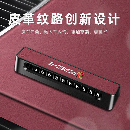 保时捷卡宴Macan718Taycan帕拉梅拉临时停车双号码牌挪车电话牌 - 图0