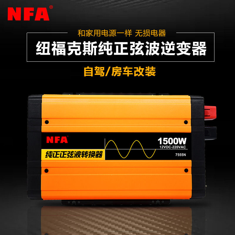 NFA纽福克斯纯正弦波逆变器12V/24V转220V电源转换器大功率3000W-图0