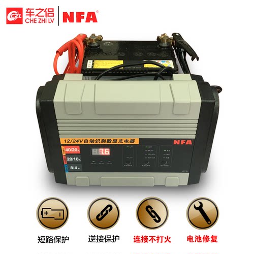 NFA纽福克斯全自动汽车电瓶充电器12v24V40A蓄电池充电机6897NV - 图3