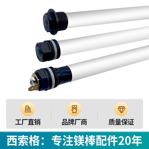 原装西索格适用于西门子电热水器电子镁棒智能牺牲阳极棒通用配件 - 图0