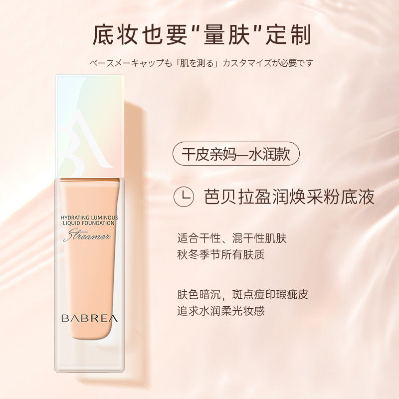 巴贝拉粉底液持久遮瑕保湿不脱妆干油皮学生平价芭贝拉旗舰店正品