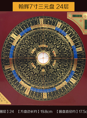 罗盘高精度黄铜翰辉摆件中式书房