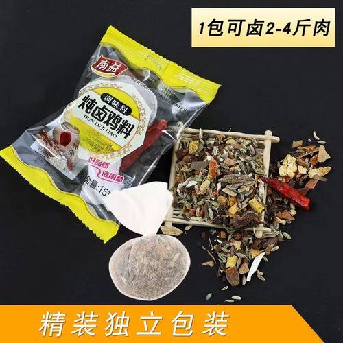 南益特色炖鸡调料包卤鸡腿鸡翅鸡爪炖肉卤肉调味品鸡汤煲汤香料-图2