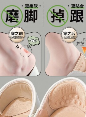 后跟贴隐形防磨通用缩码