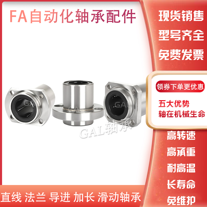 GAL-FA口罩机直线轴承LMF20LUU LMF20LAUU LHFRW20 LMG02-d20圆法 - 图1