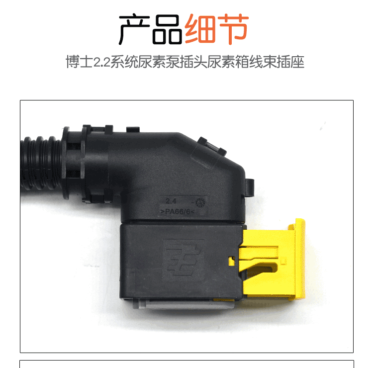 博士2.2/6.5尿素泵插头插座柴油高压共轨国四国五车scr后处理配件-图0