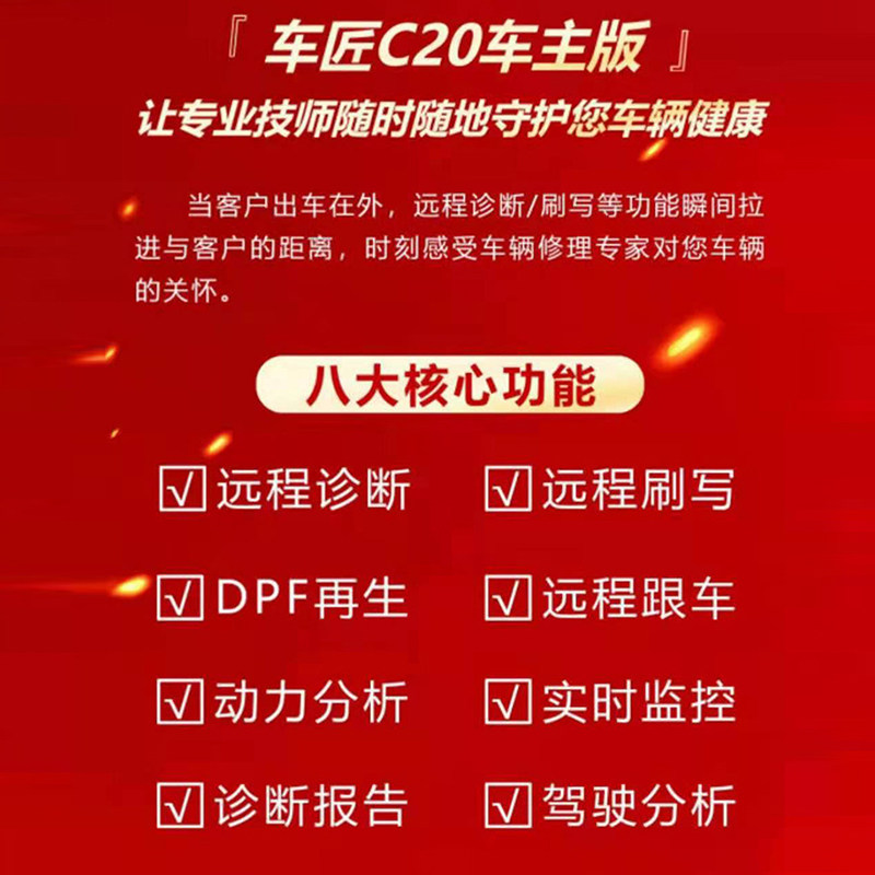 车匠C20柴油车解码器车主版商用车故障诊断仪车检年审综合诊断仪