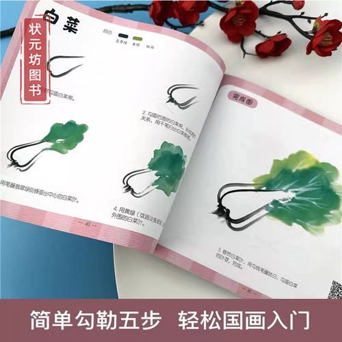 儿童五步学国画 栀白国画著 幼儿水墨画启蒙入门自学简单中国画教程植物动物花卉国画技法简单易懂国画书籍湖北美术出版社 - 图3