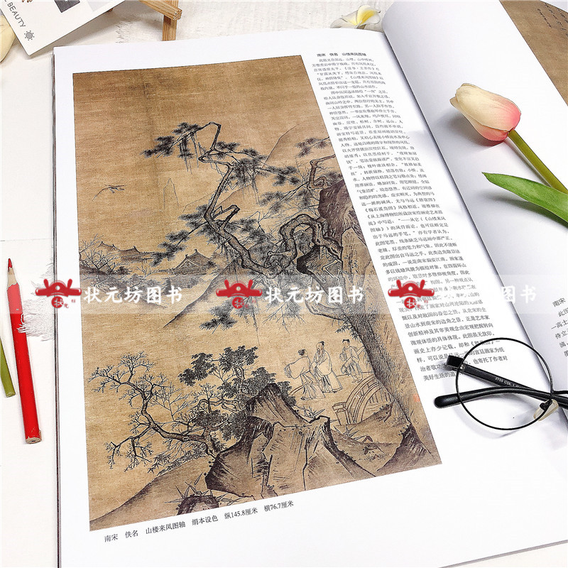 套装2册历代经典绘画解析宋代山水上下册第二版盛天晔编著古代山水画临摹画册正版传统水墨国画收藏鉴赏宋代名画作品书籍_虎窝淘