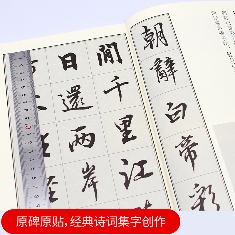 集王羲之兰亭序 李白七言古诗 翰墨诗词大汇 中国历代名碑名帖丛书陆有珠著 米字格毛笔书法字帖成人书法临摹练习安徽美术出版社 - 图1