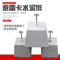 Lightning-proof pier card cement pier lightning protection pier lightning bracket concrete national standard cement cushion cement cushion fast lightning bracket base