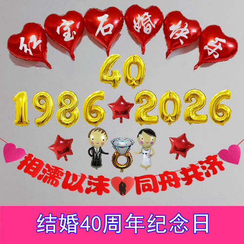 金婚纪念日布置结婚20 30 40钻石婚60五十周年气球装饰场景背景墙 - 图1