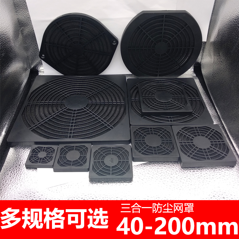 台湾三巨 三合一 防尘 网罩 散热风扇 轴流风机 塑料 防尘护网,淘宝优惠券,粉丝福利购,淘宝优惠卷