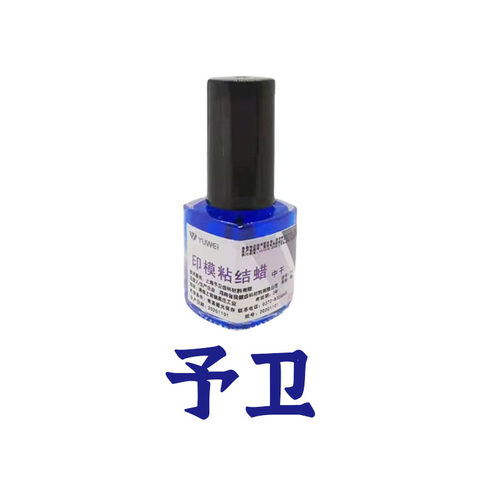 牙科美佳印硅橡胶托盘粘接剂富士GC托盘粘接剂山八硅胶取模粘接剂 - 图0