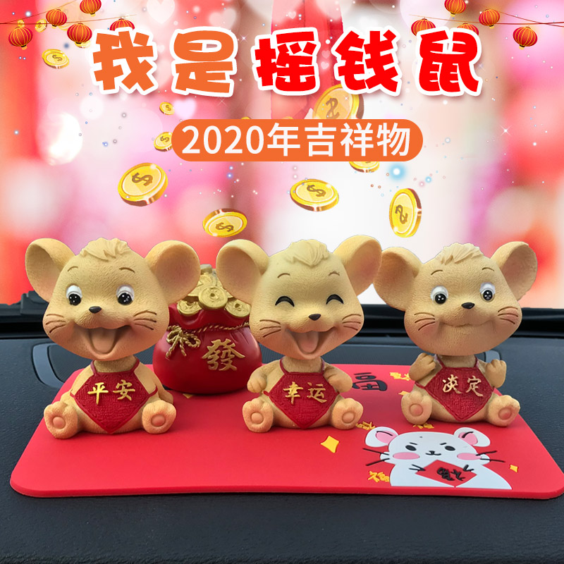 Vieruodis【鼠年吉祥物】幸运小鼠摆件出入平安汽车摆件美之扣 - 图0