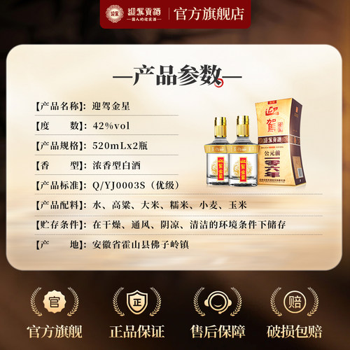 【官方旗舰】迎驾贡酒迎驾金星42度520ml*2瓶浓香型国产白酒 - 图3