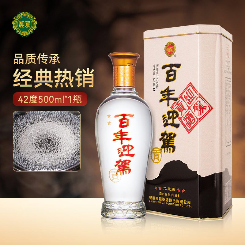 【官方旗舰】迎驾贡酒百年迎驾二星级42度500ml*6瓶整箱纯粮白酒 - 图0