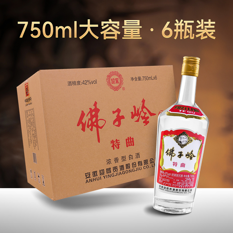 【官方旗舰店】迎驾贡酒佛子岭特曲42度750ml*6瓶 浓香型国产白酒 - 图0