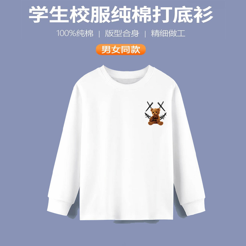 儿童白色长袖t恤校服打底衫纯棉男女童圆领宽松内搭学生班服春秋,淘宝优惠券,粉丝福利购,淘宝优惠卷