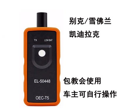 适配别克新君威新君越昂科威胎压传感器科鲁兹迈锐宝ATSL轮胎监测 - 图3