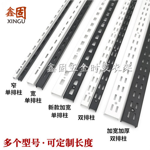 【鑫固】白色烤漆AA柱黑色加厚U槽服装上墙轨道立条置物架展示柱 - 图0