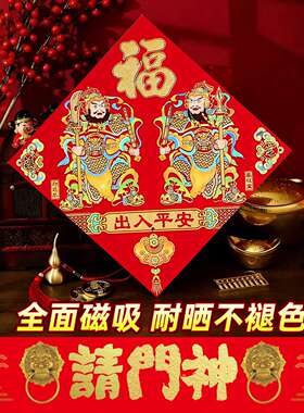 门神贴2026年新款磁吸对联自粘背胶入户大门关羽张飞尉迟恭秦叔宝
