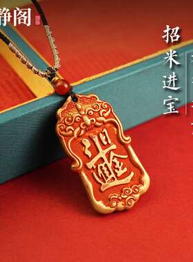 【.明静阁】黄铜五路财神牌朱砂日进斗金吊坠招财挂件钥匙扣