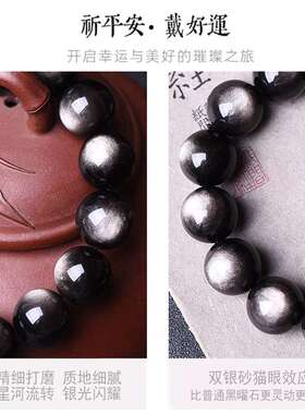 收藏级天然银曜石手链女双猫眼黑曜石珠子银耀石水晶手串男士礼物