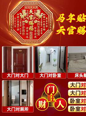 双麒麟天官赐福门贴2026新年牌匾八边形解决门对门卧室立体浮雕