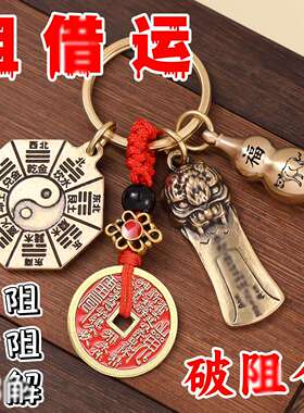 黄铜山鬼花钱防借运破阻令牌遇贵人挂件钥匙扣五行八卦福牌正真品
