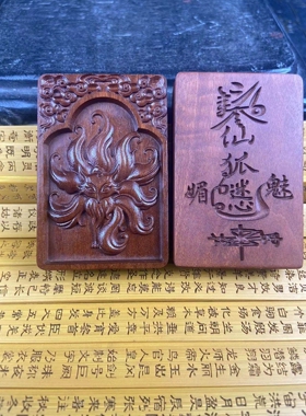 【龙虎山发货】九尾灵狐吊坠枣木木雕无事牌道家真品项链饰品