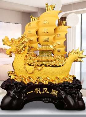 一帆风顺帆船摆件乔迁开业新中式龙船客厅招财办公酒柜装饰礼物品