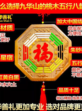 桃木五行八卦福挂件摆件八卦镜太极八卦福字门口阳台金木水火土