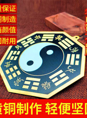 纯铜黑白太极八卦镜乾坤太极图黑白八卦图阴阳鱼摆件挂件门口装饰