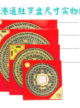 正品香港通胜罗盘随身高精度罗经罗盘铜专业入门风水罗盘仪送说明