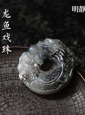 【.明静阁】天然岫玉龙鱼戏珠吊坠挂件鱼跃龙门国风水墨项链