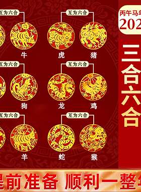 普陀山手机贴马年本命年太岁2026十二生肖护身符三合六合化平安符