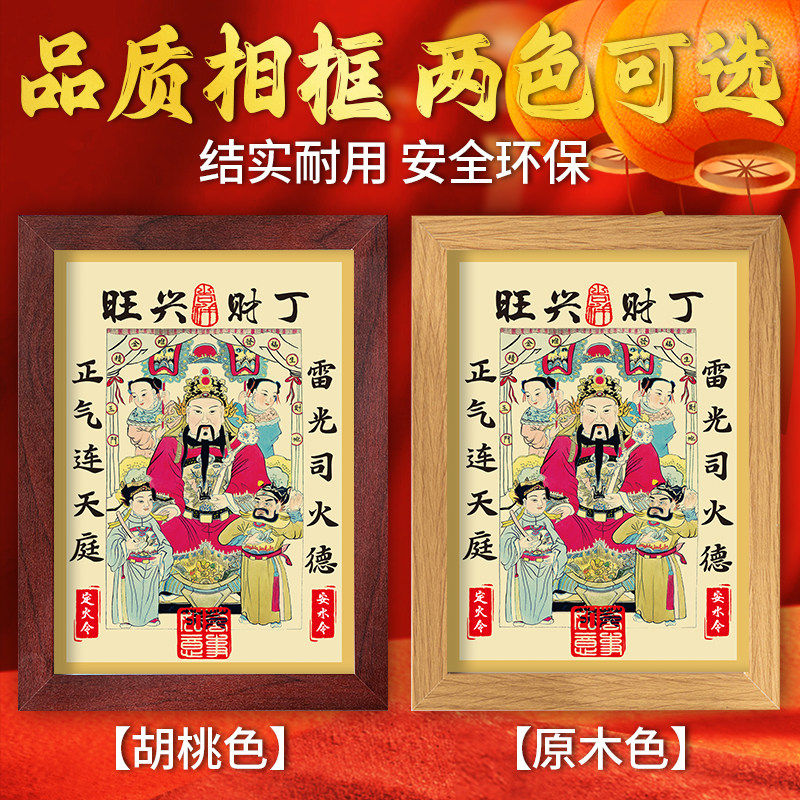 2026年灶王爷相框摆件摆台厨房挂画九天东厨司命灶君灶神春节挂件,淘宝优惠券,粉丝福利购,淘宝优惠卷