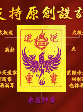 九紫离火手机壳贴纸图本命年转运珠男士女款紫色朱雀饰品冰箱汽车