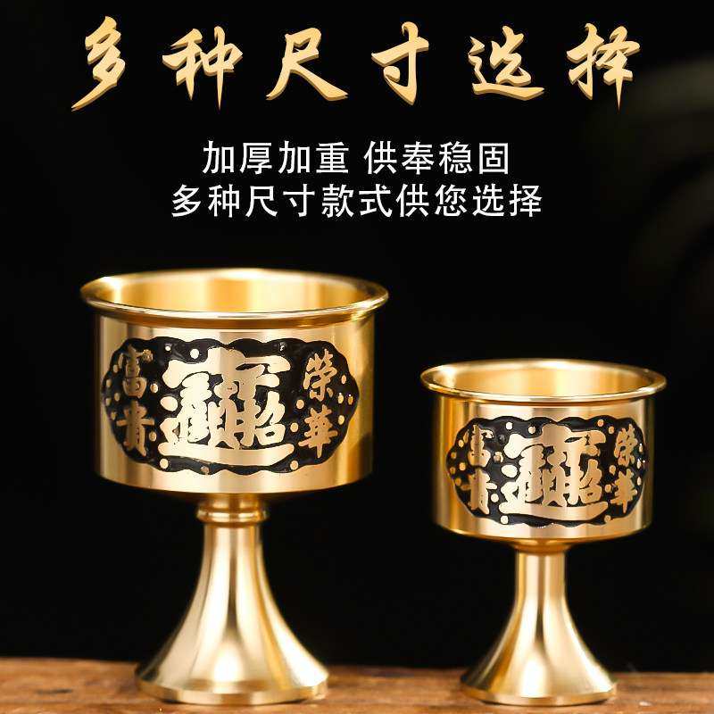 黄铜酒杯佛前供佛水杯家用供奉财神圣水杯高脚杯仿古供神茶水贡杯,淘宝优惠券,粉丝福利购,淘宝优惠卷