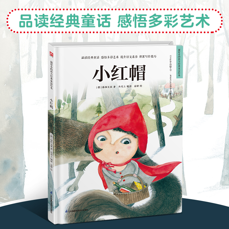 精装硬皮儿童绘本小红帽绘本故事阅读幼儿园儿童绘本书3岁4岁5岁6岁幼儿早教认知启蒙读物大班中班儿童书籍学前班故事书-图0