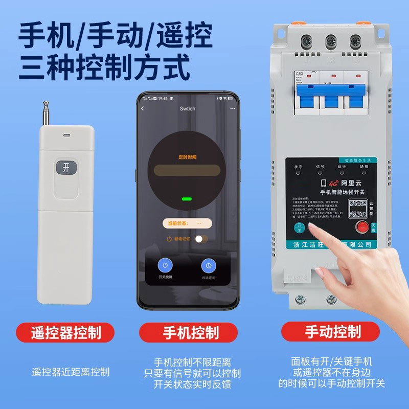 洁旺4G手机遥控开关380V远程大功率带空开保护三相电水泵控制器