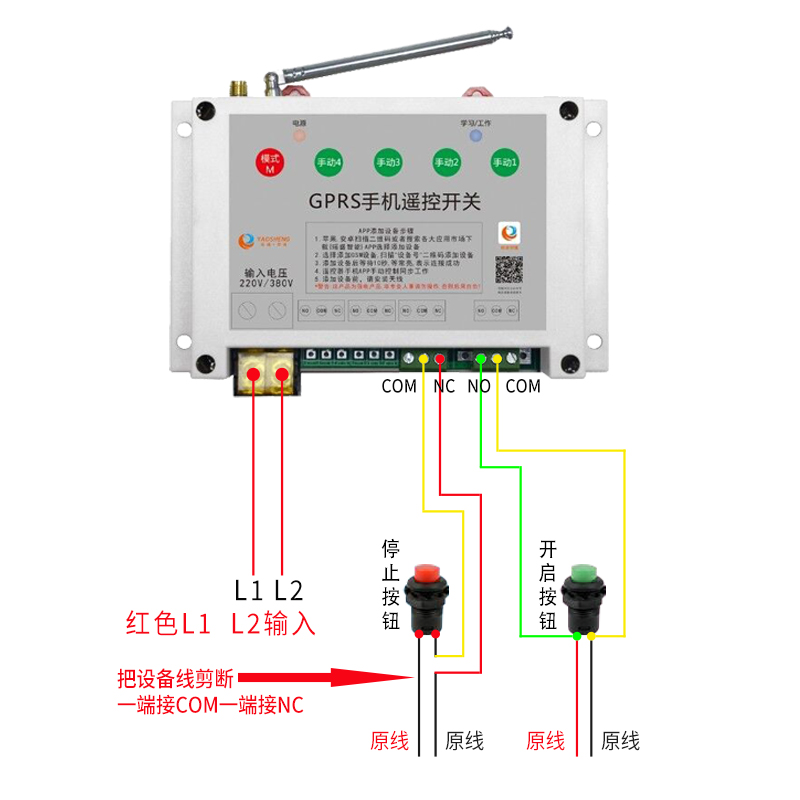 四路手机智能APP无线远程遥控开关电机水泵 灯电源控制器220/380V