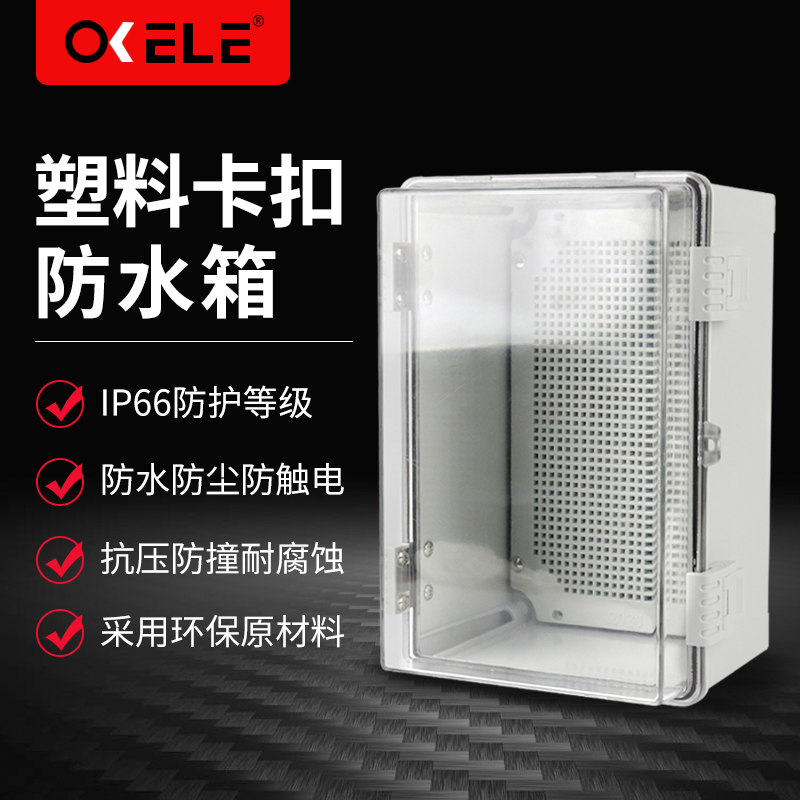 户外防水塑料配电箱卡扣基业箱明装电控箱监控箱防水接线盒