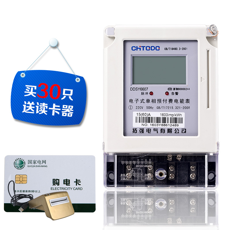单相插卡预付费电表智能IC卡电子式数字家用出租房液晶电度表220V