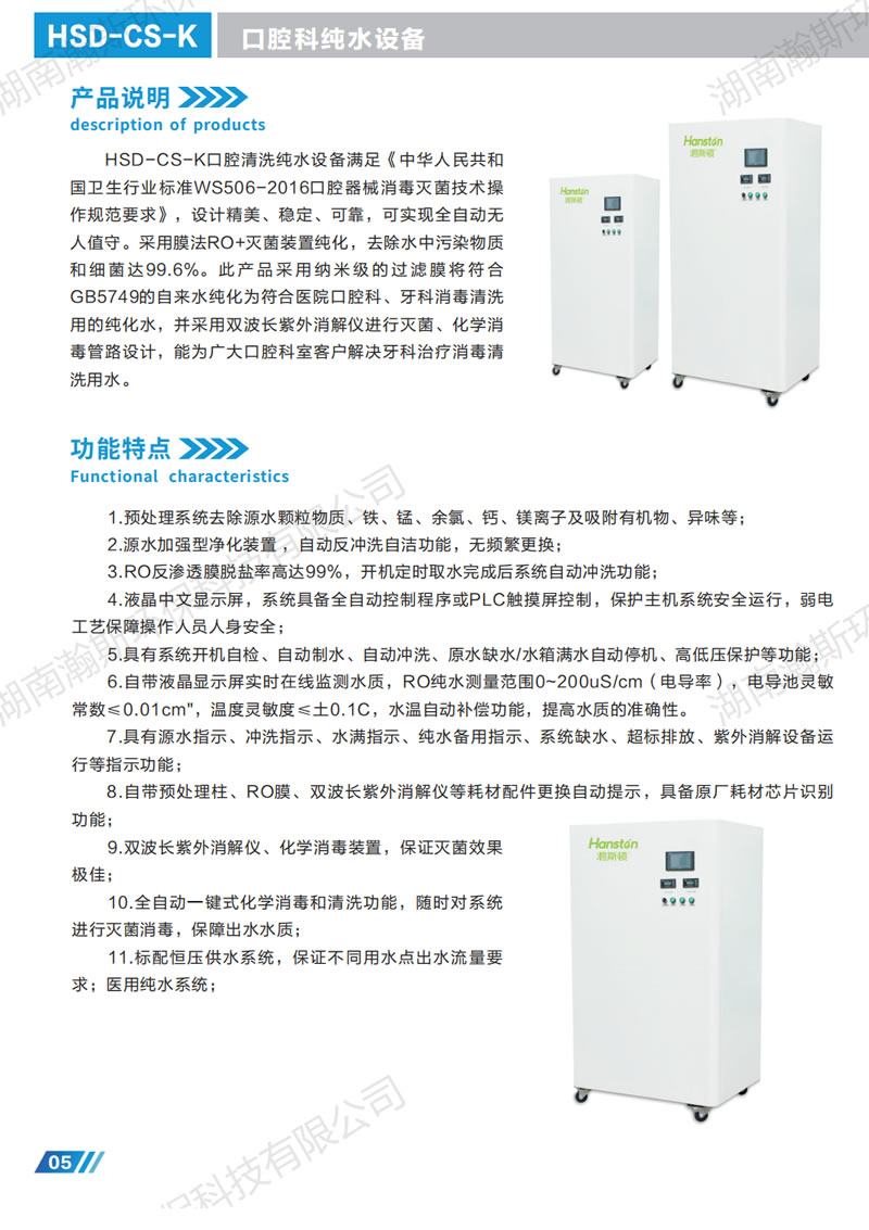 医院口腔科RO反渗透纯净水机消毒供应室用内镜科实验室用纯水设备 - 图1