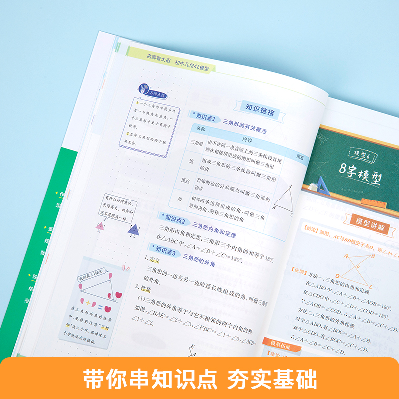 作业帮2024初中几何48模型数学题解函数中考辅助线中考热搜题初中几何辅助线几何模型数学专项训练练习题中考一二三轮复习资料-图1