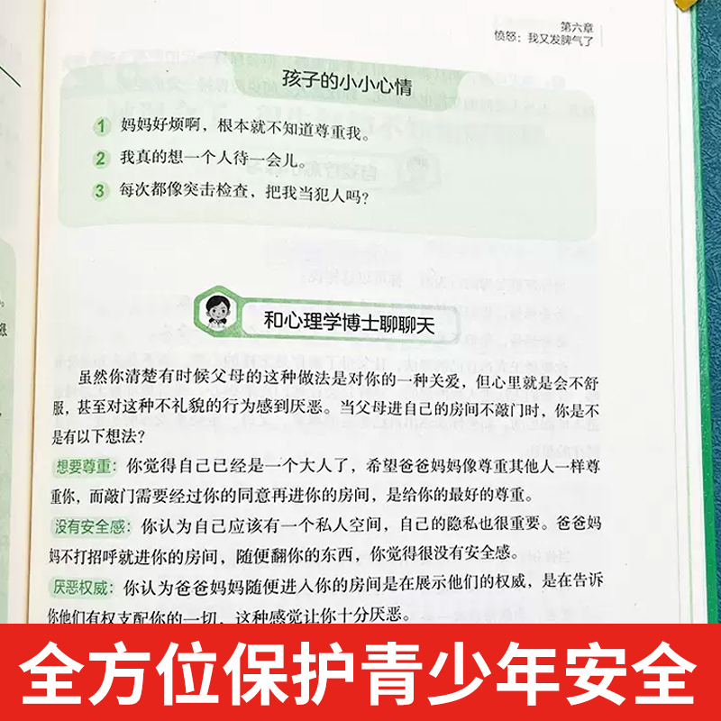 抖音同款】 这才是孩子爱看的社交情商书 儿童成长减压书心理自助书安全自救书法律启蒙书漫画小学生心理学书籍自我保护教育书正版 - 图3