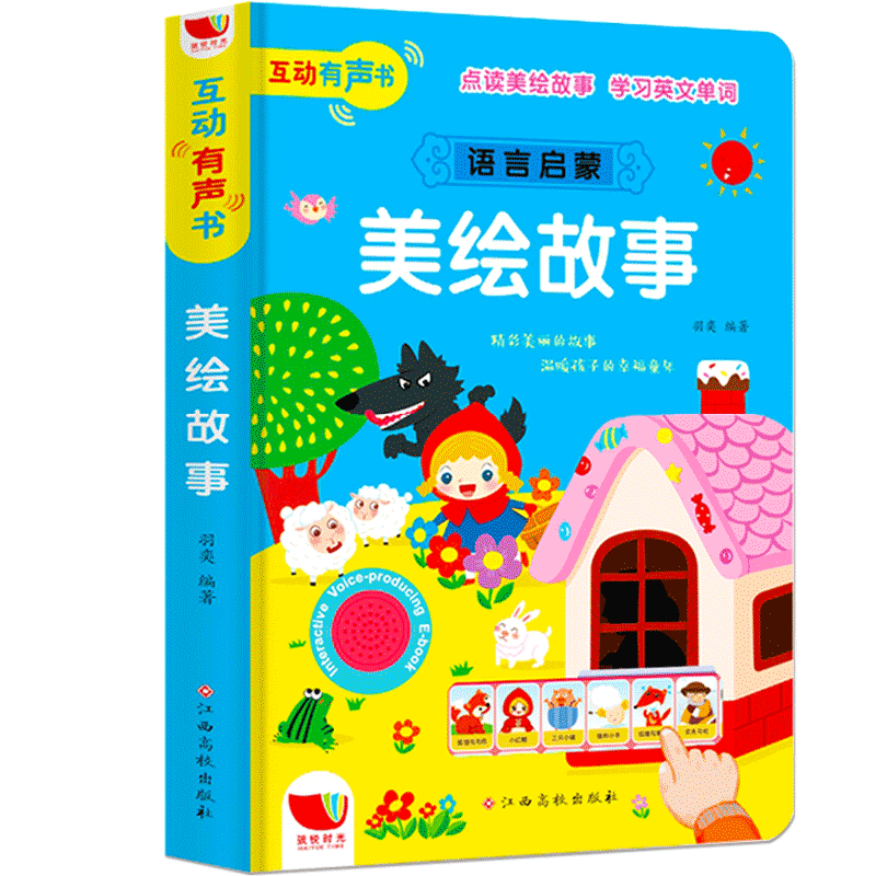 会讲故事的儿童童话有声故事书大全幼儿睡前故事点读绘本婴儿小学生一年级3-6岁幼儿园宝宝早教启蒙看图发声书会说话的有声读物版 - 图3