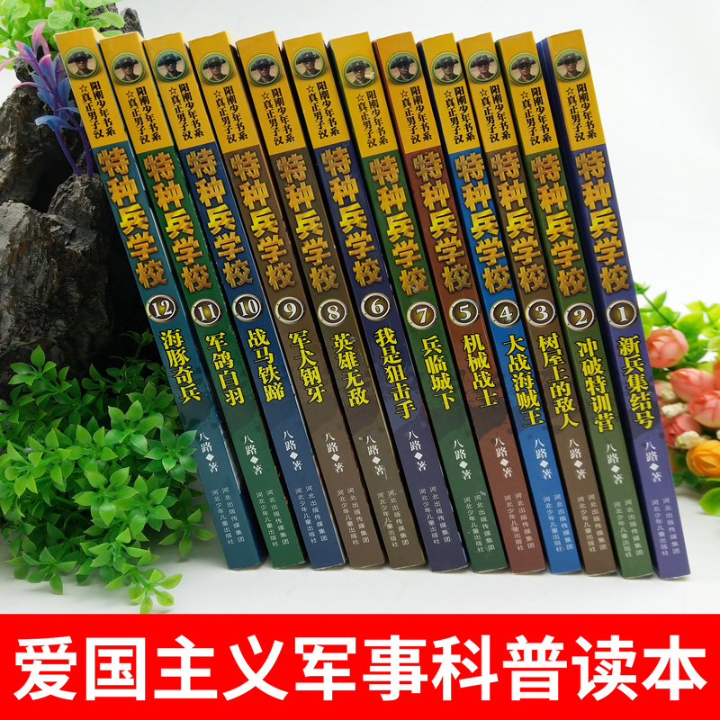 特种兵学书校全套正版1-12册第一二三季特种兵学书校少年特战队系列书少儿童军事部队书籍儿童课外书8-9-10-12周岁侦探冒险故事书-图0